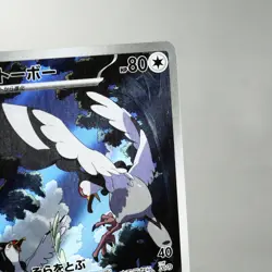 NM) Tranquill AR 154/086 sv11B 2024 Pokemon TCG Japanese z77-262 - Image 4