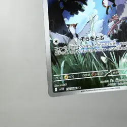 NM) Tranquill AR 154/086 sv11B 2024 Pokemon TCG Japanese z77-262 - Image 5