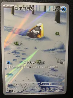 Snorunt AR 063/062 sv3a Japanese Pokemon Card Art Rare NM - Image 1