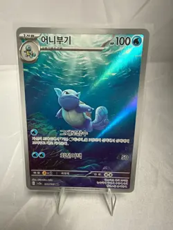 Pokemon Card Wartortle AR 171/165 Korean SV2a 151 Art Rare Holo NM TCG - Image 1