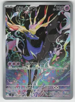 Xerneas 089/083 Art Rare Ninja Spinner Pokemon Japanese Holo Near Mint - Image 1