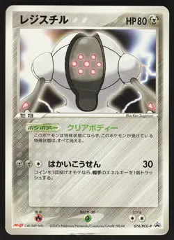 Registeel 074/PCG-P Japanese,Meiji Promo Pokemon PCG-P Promotional cards - Image 1