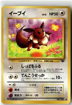 Eevee Common Pokemon Jungle NM - Image 1