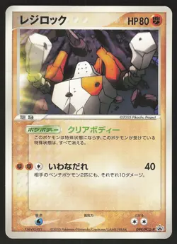 Regirock 099/PCG-P Japanese Pokemon Mew and the Wave Hero - Image 1