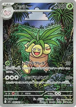 Exeggutor 066/063 Art Rare Mega Brave Pokemon Japanese NM/M - Image 4