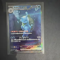 Pokemon Blastoise ex 202/165 Sv2a 151 Special Art Rare Full Art Holo Japanese - Image 1