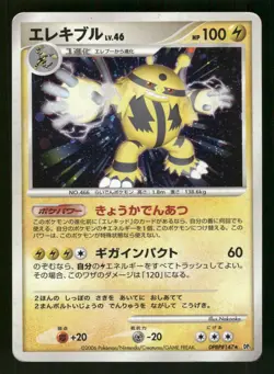 Electivire Holo Rare,Japanese Pokemon DP1: Space-Time Creation - Image 1