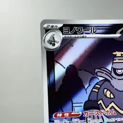 NM) Dusknoir AR 070/064 sv6a 2024 Pokemon TCG Japanese z82-262 - Image 3