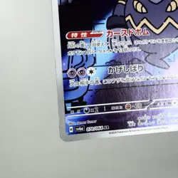 NM) Dusknoir AR 070/064 sv6a 2024 Pokemon TCG Japanese z82-262 - Image 5