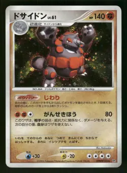 Rhyperior Holo Rare,Japanese Pokemon DP1: Space-Time Creation - Image 1