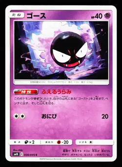 Gastly 030/095 Common Double Blaze SM10 2019 Pokemon Japanese NM - Image 1