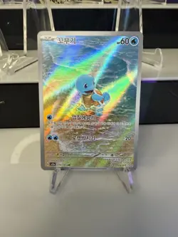 Squirtle AR #170/165 sv2a Korean Pokemon 151 Near Mint - Image 1