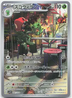 Scovillain 081/078 Art Rare Violet ex Pokemon Japanese KIYOTAKA OSHIYAMA NM - Image 1