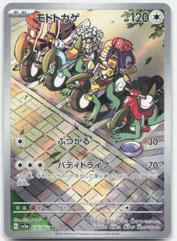 Cyclizar 074/062 Art Rare Raging Surf Pokemon Japanese Mina Nakai Near Mint - Image 1