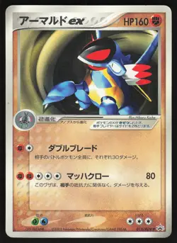 Armaldo ex 013/ADV-P Japanese Pokemon CoroCoro Promo - Image 1