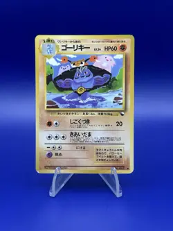 Machoke #067 Glossy Common Vending Series 3 Pokemon TCG - NM - Image 1