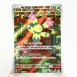 NM) Maractus AR 101/100 sv9 2025 Pokemon TCG Japanese z81-262 - Image 1