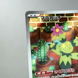 NM) Maractus AR 101/100 sv9 2025 Pokemon TCG Japanese z81-262 - Image 3
