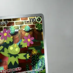 NM) Maractus AR 101/100 sv9 2025 Pokemon TCG Japanese z81-262 - Image 4