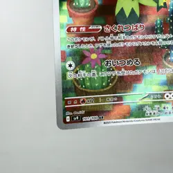 NM) Maractus AR 101/100 sv9 2025 Pokemon TCG Japanese z81-262 - Image 5