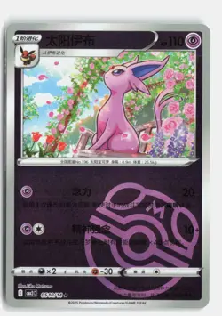 Espeon 0510/14 Gem Pack Volume 2 Pokemon NM - Image 1