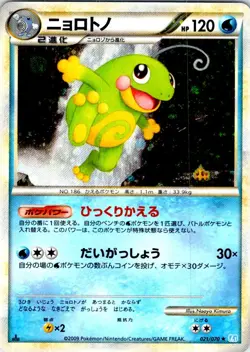 POLITOED 021/070 JAPANESE SOULSILVER COLLECTION HOLO L1 LP - Image 1