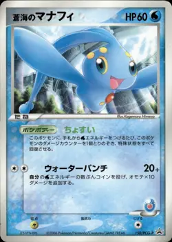 Sea's Manaphy 150 Shogakukan Magazine Promo Japanese Pokemon Card B39 - Image 1