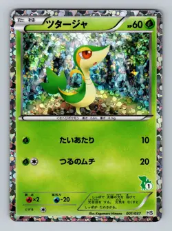 Pokemon Card Japanese - Snivy 001/037 HS - Beginning Set - Holo - Image 1