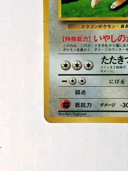[LP] Dragonite Promo Pokemon Card GB Bonus Card Japanese Pokemon Card - Image 4