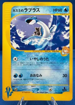 Pokemon 2001 Japanese VS (1) 1st Edition #057/141 Misty's Lapras NM/M Vintage - Image 1