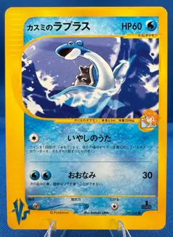 Pokemon 2001 Japanese VS (1) 1st Edition #057/141 Misty's Lapras NM/M Vintage - Image 5