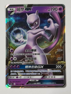 Mewtwo GX 031/151 Full Art Holo Rare Chinese Pokemon Card NM - Image 1