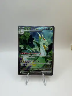 Serperior EX SAR 167/086 sv11B Black Bolt Pokemon Card Japanese NM - Image 1