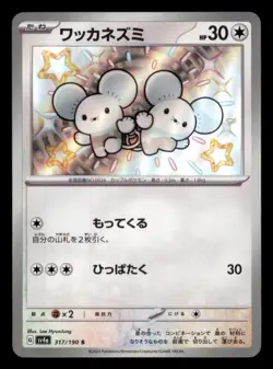 Tandemaus 317/190 Shiny Shiny Treasure ex Pokemon Japanese Near Mint - Image 1
