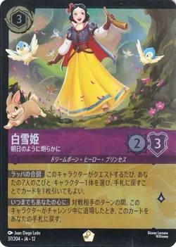 Snow White - Merry as the Morning Disney Lorcana DL-12 037/204 Foil/Legendary - Image 1