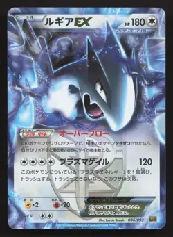 Lugia EX 086/093 EX Battle Boost MP Japanese Pokemon Card TCG - Image 1