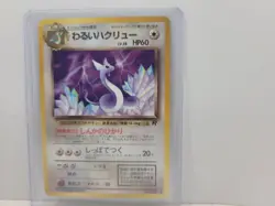 DARL DRAGONAIR No. 148 - Team Rocket - 1996 VINTAGE Japanese POKEMON CARD - NM - Image 1
