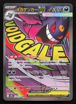 Mega Gengar ex 230/193 MEGA Dream ex holo NM Japanese Pokemon Card TCG - Image 1