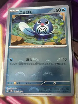 POKEMON TCG POLIWAG 060/165 POKEMON 151 REVERSE POKEBALL HOLO JAPANESE - Image 1