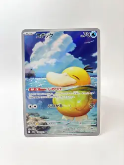 Pokemon TCG Psyduck 199/193 M2a: High Class Pack: Mega Dream Ex Holo (Japanese) - Image 1