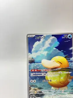 Pokemon TCG Psyduck 199/193 M2a: High Class Pack: Mega Dream Ex Holo (Japanese) - Image 2