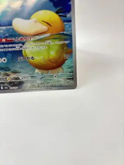 Pokemon TCG Psyduck 199/193 M2a: High Class Pack: Mega Dream Ex Holo (Japanese) - Image 4
