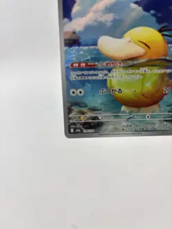 Pokemon TCG Psyduck 199/193 M2a: High Class Pack: Mega Dream Ex Holo (Japanese) - Image 5