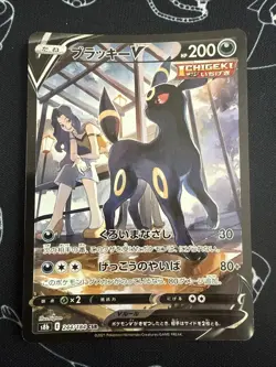 2021 Pokemon s8b - VMAX Climax - Umbreon V - #244/184 CSR Trainer Gallery - MINT - Image 1
