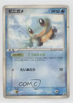 Squirtle (McDonald's Promo) Japanese Black Star Promos Pokemon PCG Era PCG- 2004 - Image 1