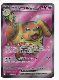 Pokemon TCG (JP) Dachsbun ex SR 119/102 sv7 Stellar Miracle NM - Image 1