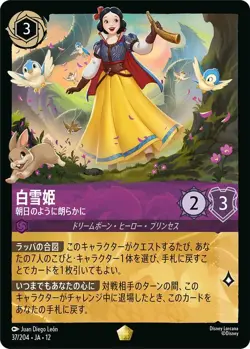 Snow White - Merry as the Morning Disney Lorcana DL-12 037/204 Legendary - Image 1