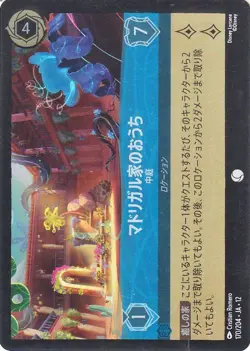 Disney Lorcana Casa Madrigal - Courtyard DL-09 170/204 Foil/Common Japanese - Image 1