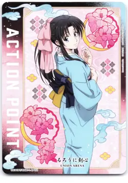 Action Point Card UE11BT/RNK-1-AP02 Normal Union Arena: Rurouni Kenshin - Image 1
