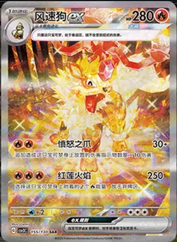 2025 Pokemon S-Chinese Fearless Terastal CSV3C 155/130 Arcanine EX SAR Holo NM - Image 1